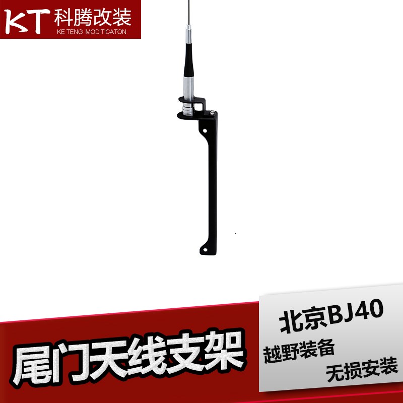 热销适用于北京BJ40尾门天线防盗支架尾门旗杆收音天线不锈钢装饰