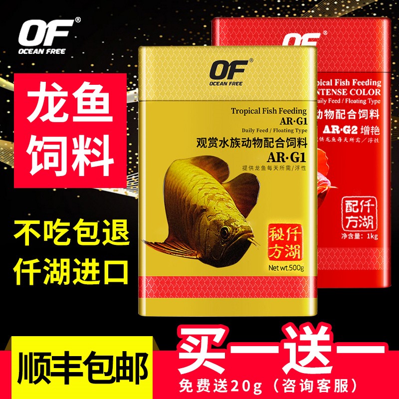 热销of仟湖龙鱼饲料红龙鱼金龙鱼银龙鱼颗粒鱼食增红增艳傲深G2G1