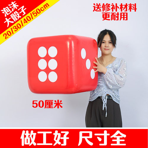 超大号泡沫骰子暖场道具