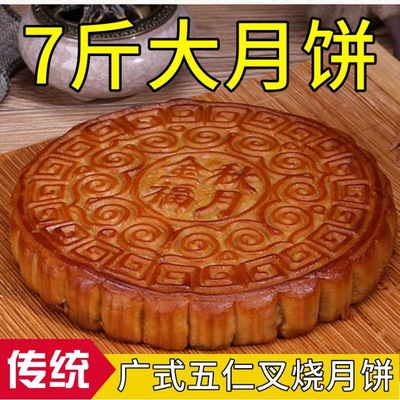 【每日新做】广式五仁叉烧大月饼中秋传统手工伍仁月饼礼盒装蛋黄