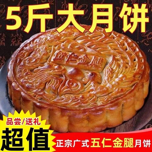 广式火腿伍仁金腿老式五仁叉烧哈密瓜豆沙大月饼礼盒老牌子月饼