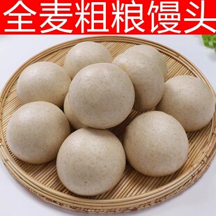 荞麦纯手工杂粮馒头全麦馒头早餐包半成品粗粮馒头孕妇无糖精即食