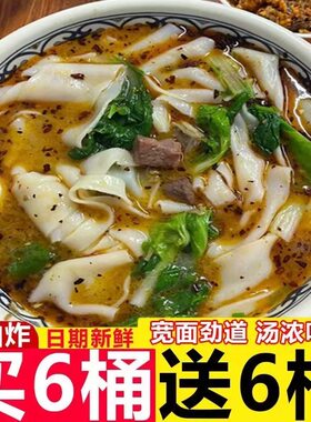 【升级12桶】正宗河南烩面非油炸牛羊肉早餐宵夜整箱桶装冲泡免煮