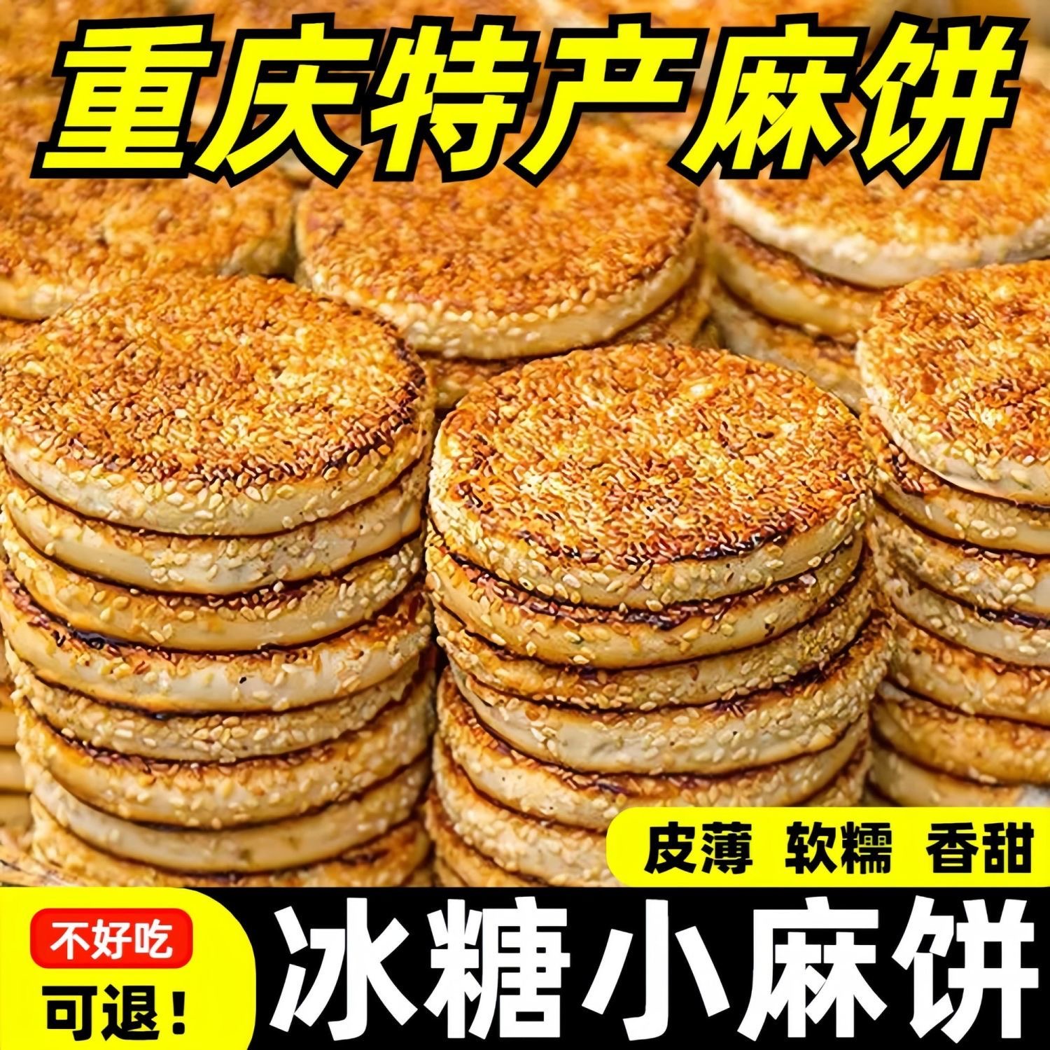 50包】重庆麻饼老式老款芝麻饼冰糖芝麻饼传统土麻饼椒盐麻饼即食