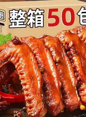 【超值50包】卤味香辣鸭翅湖南特产麻辣休闲全翅零食小吃批发3包