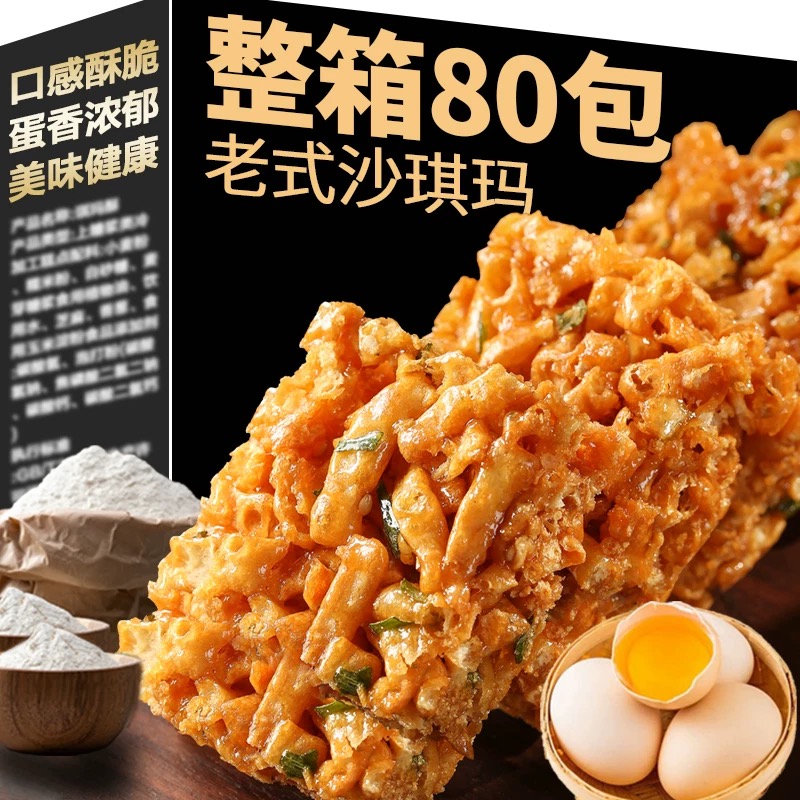 老式沙琪玛硬脆琪玛酥萨其马糕点8090后怀旧零食休闲传统小吃食品