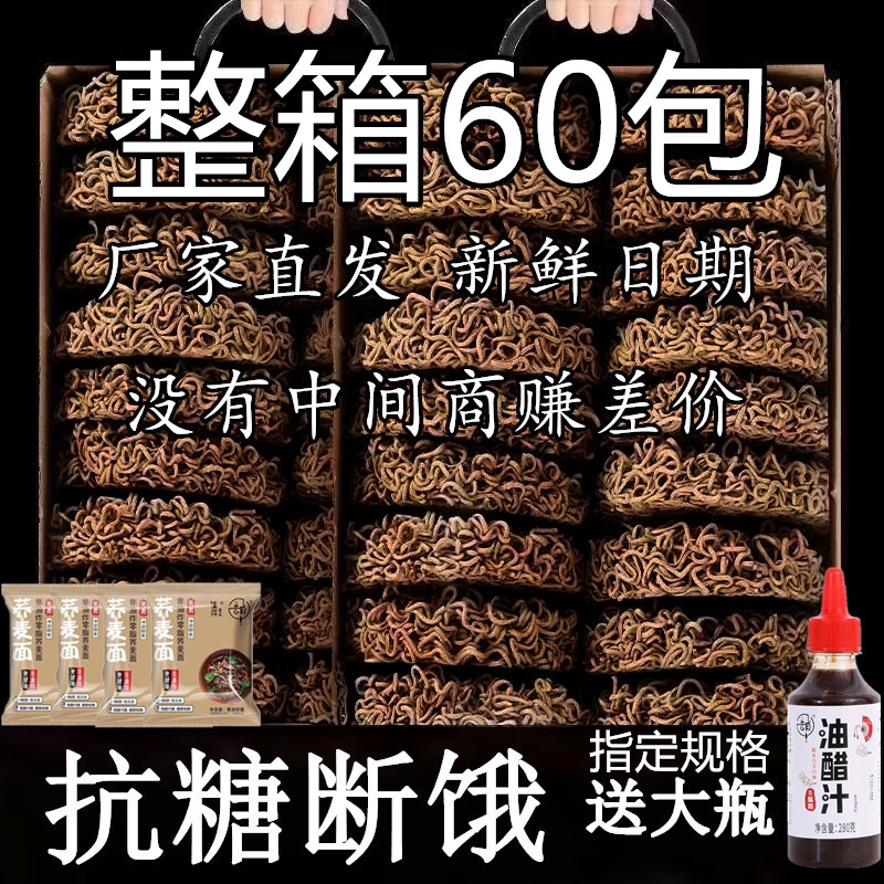 免煮黑荞麦面0解馋脂代餐面低素食非油炸方便面粗粮脂荞麦方便面