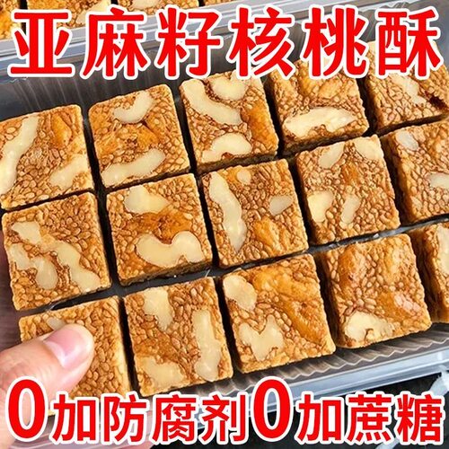 特价整箱80包】无蔗糖亚麻籽核桃酥混合坚果饱腹代餐零食糕点2包