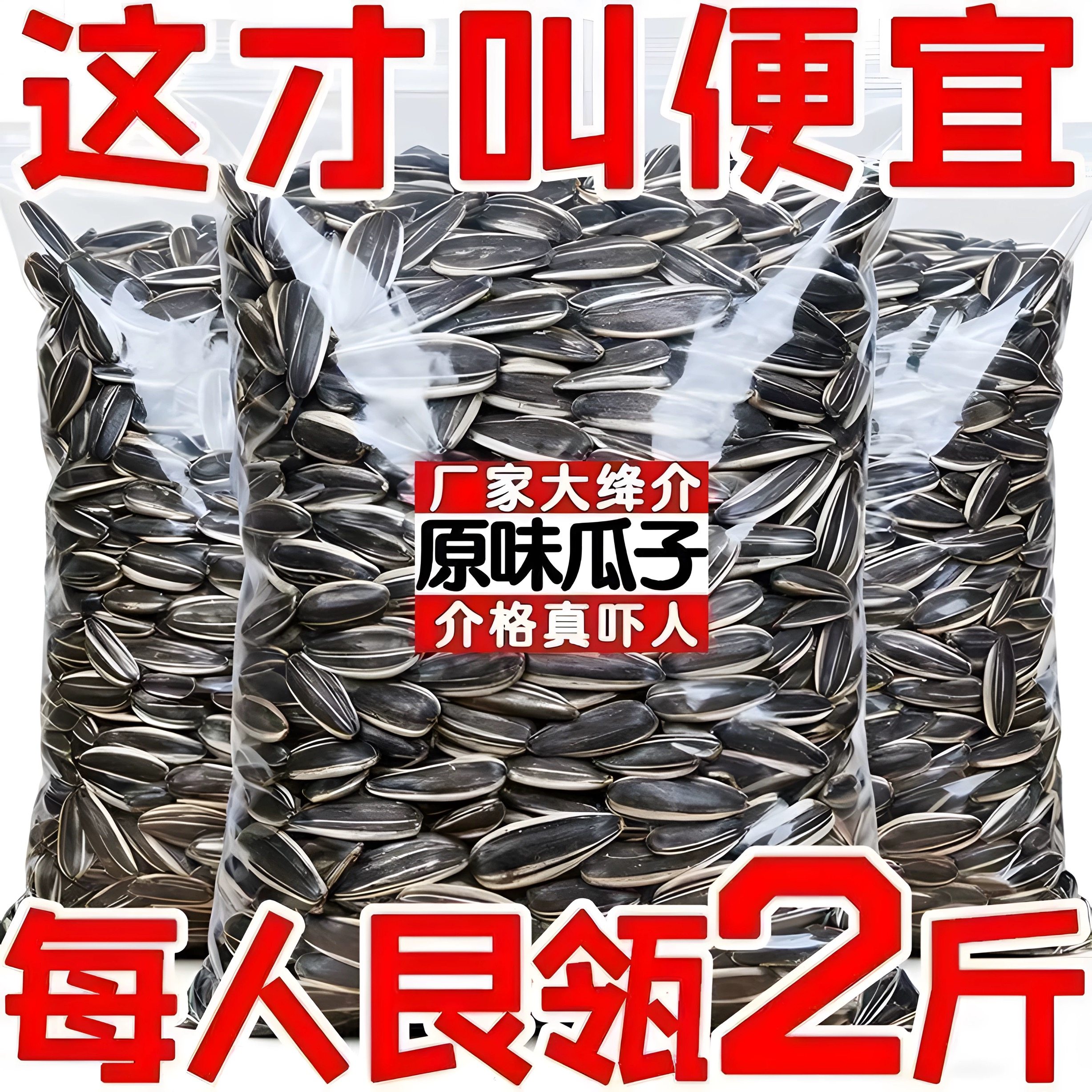 【10.9发2斤】大花脸瓜子内蒙古原味瓜子5斤炒熟大颗粒追剧葵花籽