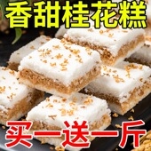 温州特产手工传统中式 糕点心桂花糕糯米糕网红零食小米糕食品早餐