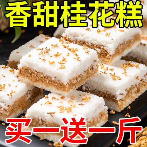 温州特产手工传统中式糕点心桂花糕糯米糕网红零食小米糕食品早餐