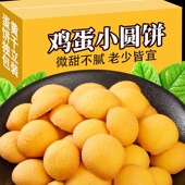 鸡蛋饼干儿时怀旧蛋黄煎饼鸡蛋仔饼干零食整箱批发 超值抢一箱