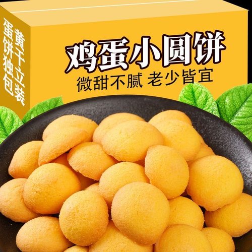 【超值抢一箱】鸡蛋饼干儿时怀旧蛋黄煎饼鸡蛋仔饼干零食整箱批发