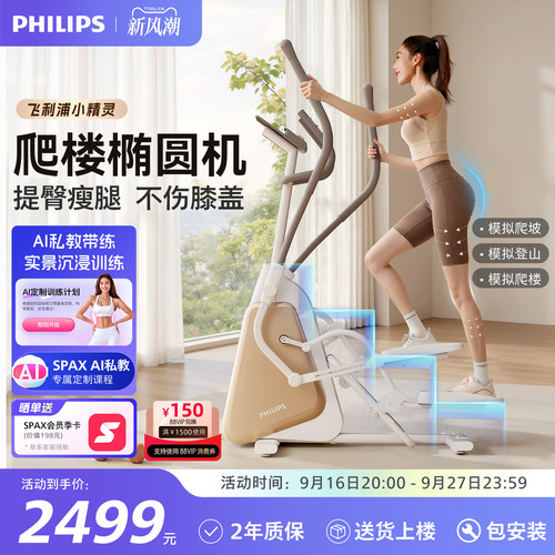 飞利浦小精灵椭圆机家用健身器材