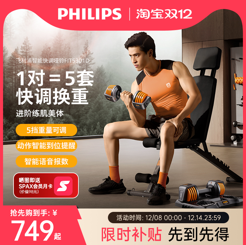 飞利浦智能哑铃可调节重量男女士