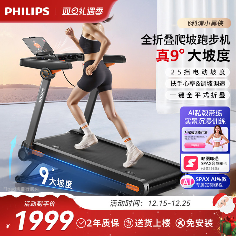 飞利浦小黑侠跑步机家用款小型室内折叠2025新款走爬坡健身房专用