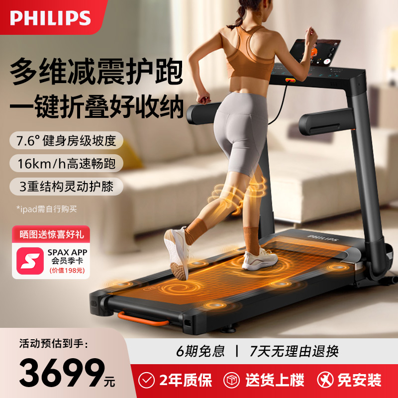 飞利浦跑步机家用智能静音可折叠室内小型电动爬坡健身房专用器材