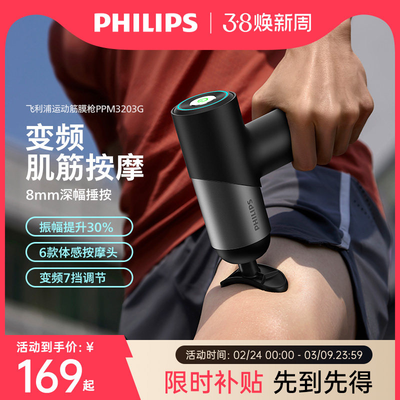 飞利浦筋膜枪mini迷你肌肉按摩器颈膜枪放松多功能按摩枪
