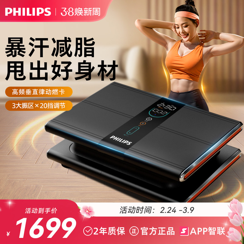 飞利浦垂直律动甩脂机家用全身懒人减肥神器瘦肚子抖抖机运动器材