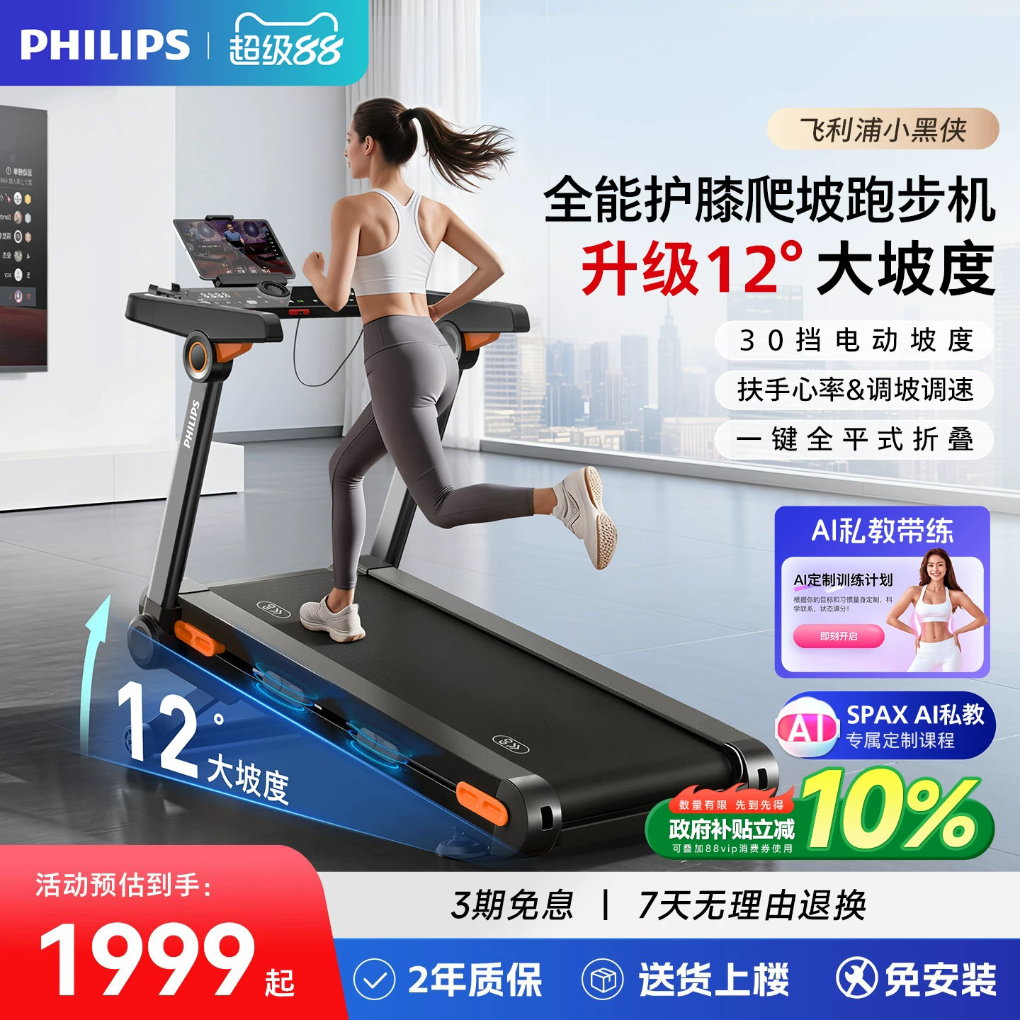 飞利浦小黑侠跑步机家用全折叠图片