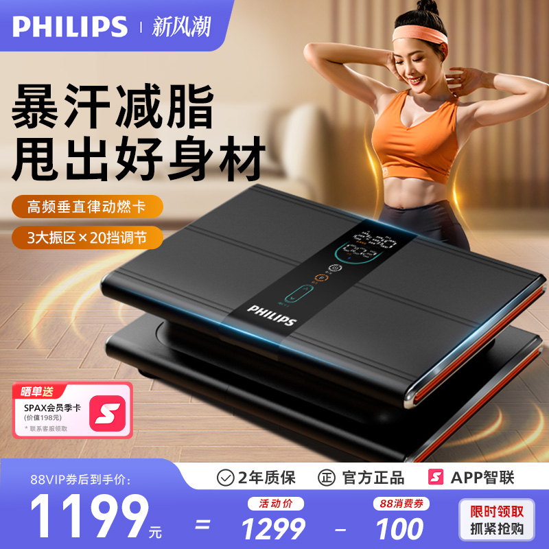 飞利浦垂直律动甩脂机家用全身懒人减肥神器瘦肚子抖抖机运动器材