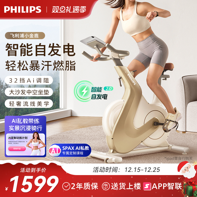 飞利浦小金鹿动感单车家用智能室内减肥自行车健身房专用运动器材