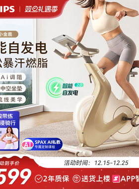 飞利浦小金鹿动感单车家用智能室内减肥自行车健身房专用运动器材