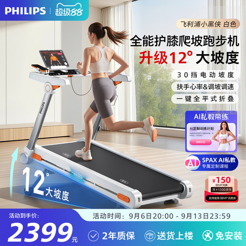 飞利浦小黑侠pro跑步机家用款折叠室内运动器材走爬坡健身房专用