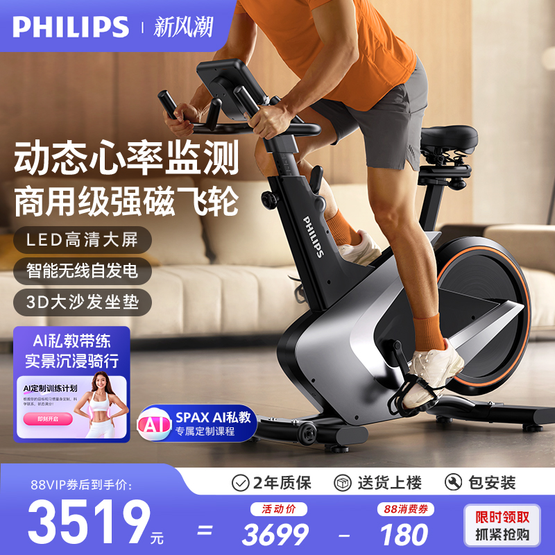 飞利浦动感单车家用款健身房轻音器材智能室内运动专用减肥自行车