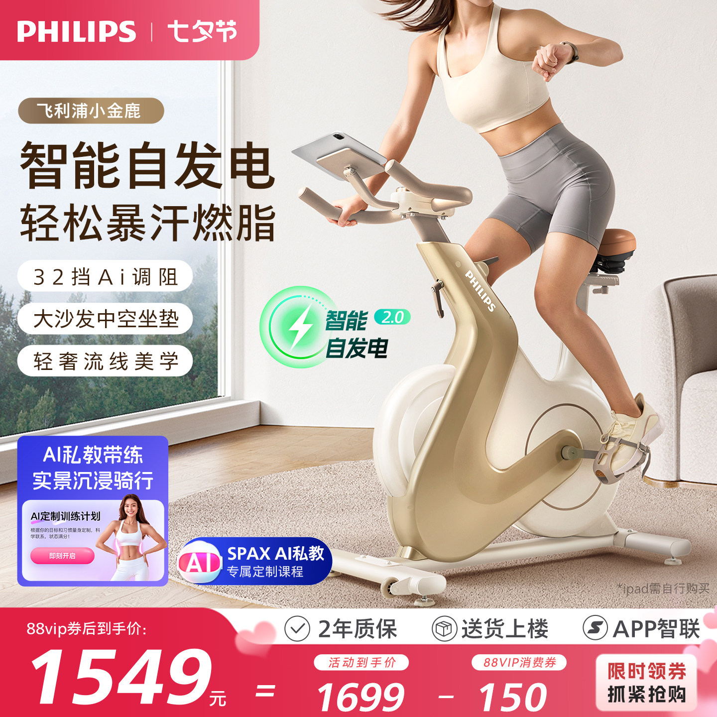 飞利浦小金鹿动感单车家用智能室内减肥自行车健身房专用运动器材