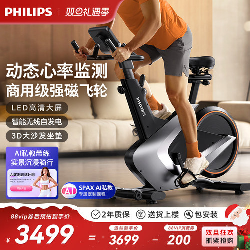 飞利浦智能动感单车减肥自行车