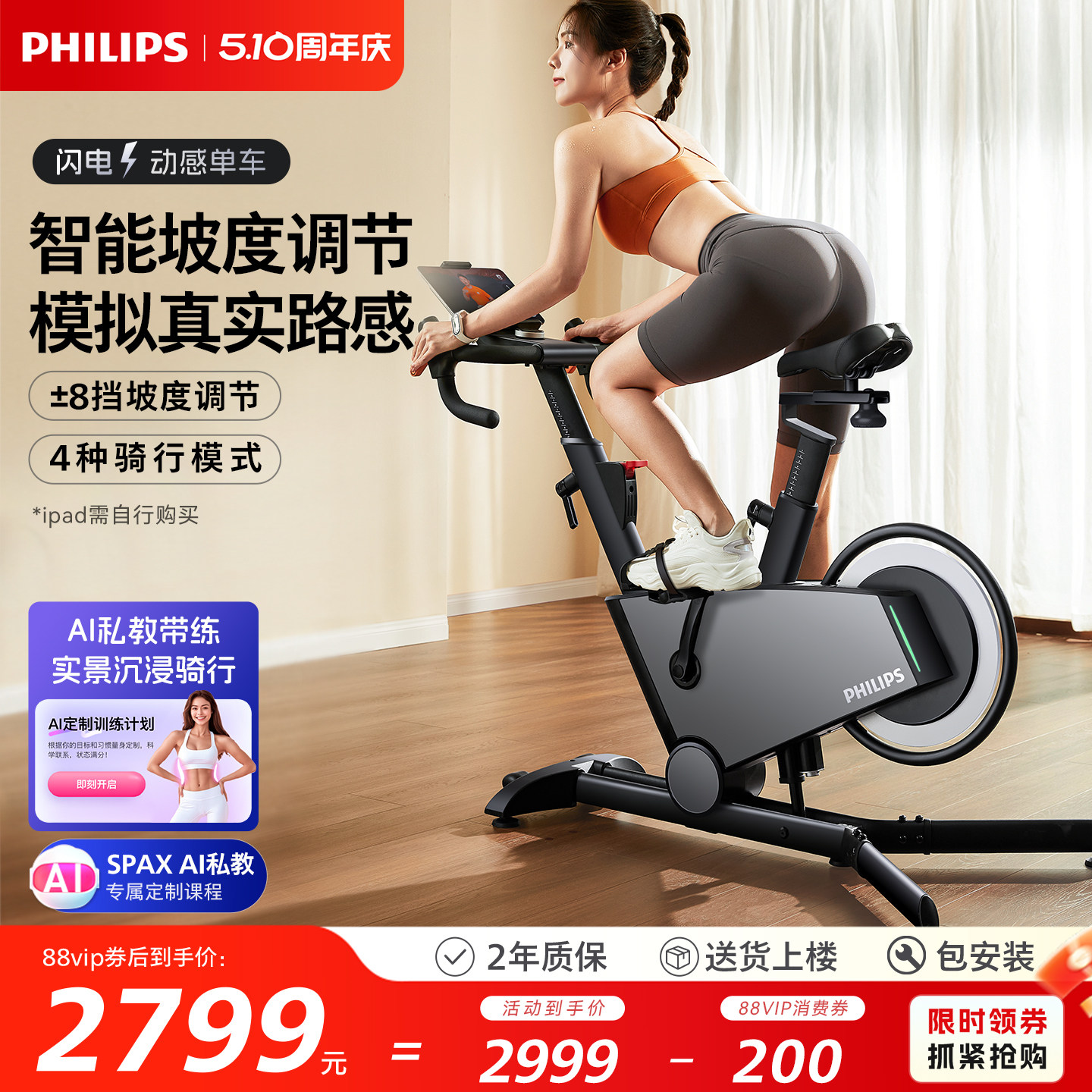 飞利浦闪电动感单车智能坡度室内减肥骑行自行车家用运动健身器材