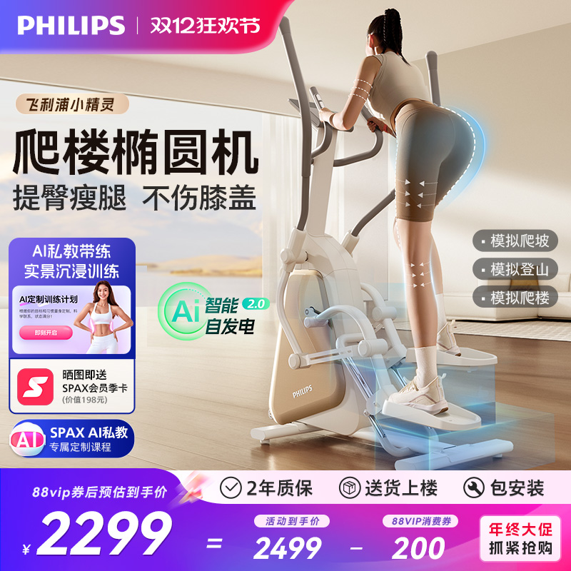 飞利浦小精灵椭圆机家用健身智能小型登山爬楼踏步椭圆仪减肥器材
