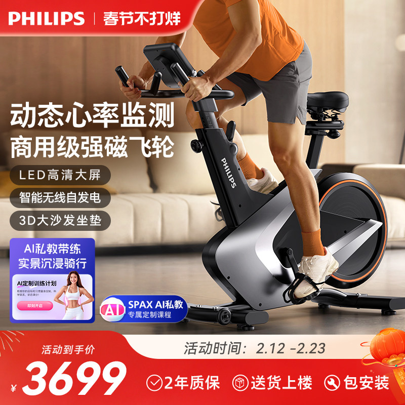 飞利浦动感单车家用款健身房轻音器材智能室内运动专用减肥自行车