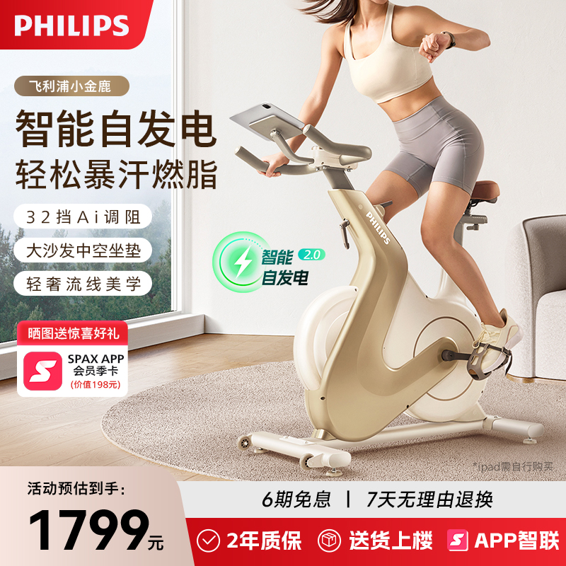 飞利浦小金鹿动感单车家用静音智能室内减肥自行车健身房专用器材
