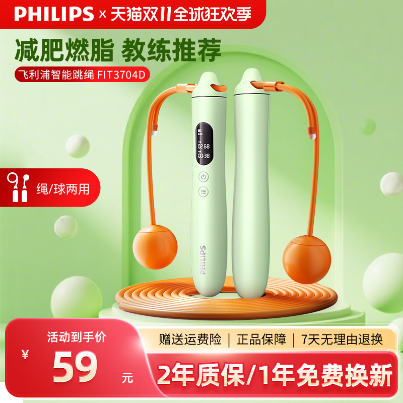 飞利浦智能跳绳中考专用女生燃脂负重自动计数计时健身瑜伽器材XX