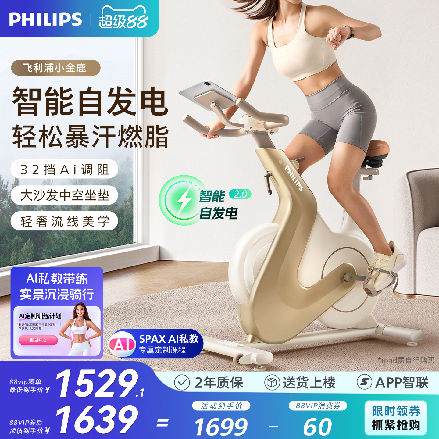 飞利浦小金鹿动感单车家用智能室内减肥自行车健身房专用运动器材