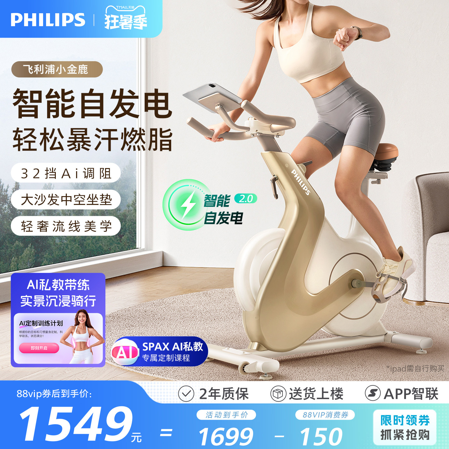 飞利浦小金鹿动感单车家用智能室内减肥自行车健身房专用运动器材