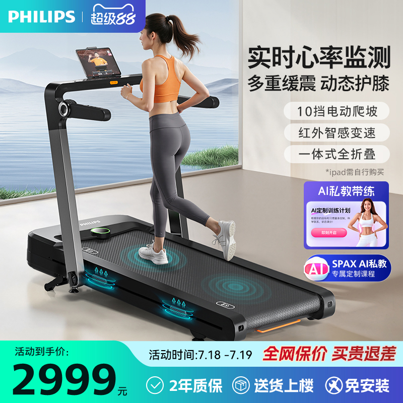 飞利浦智跃跑步机家用款小型智能室内折叠健身房专用器材2025新款