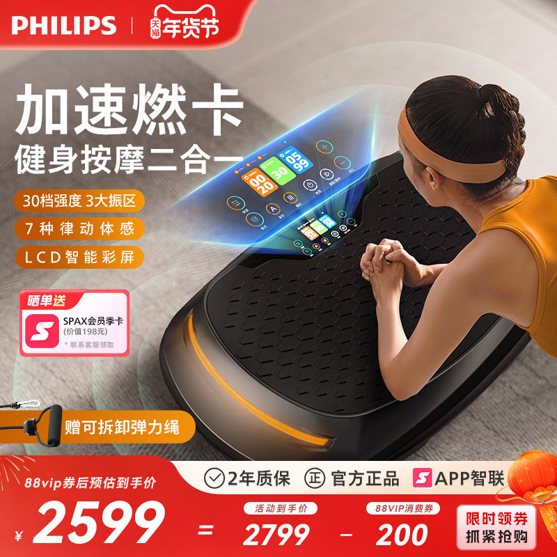 飞利浦抖抖甩脂机全身懒人减肥神器瘦肚子减脂运动器材家用律动机