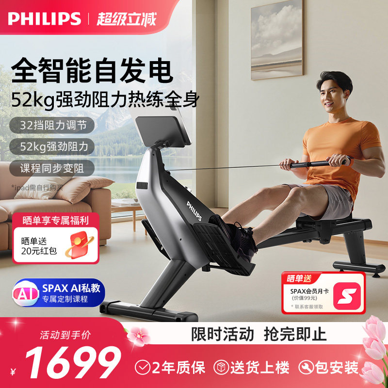 飞利浦划船机家用健身智能自发电磁阻室内小型家庭训练运动器材