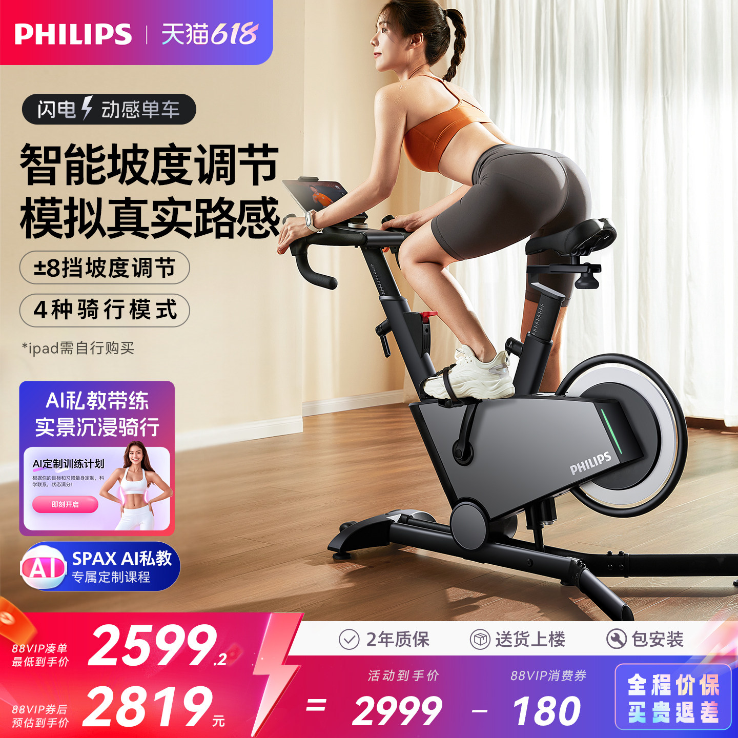 飞利浦闪电动感单车智能坡度室内减肥骑行自行车家用运动健身器材