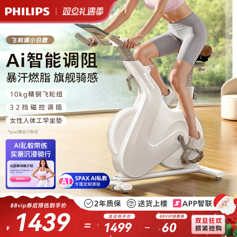 飞利浦小白鹿动感单车家用智能室内减肥自行车健身房专用运动器材