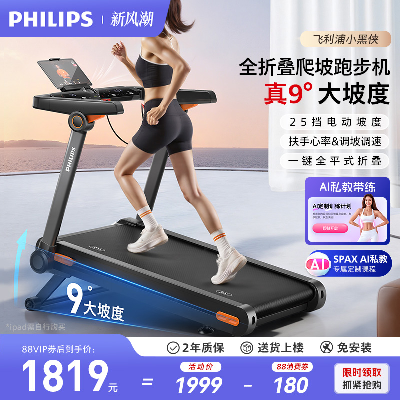 飞利浦小黑侠跑步机家用小型折叠