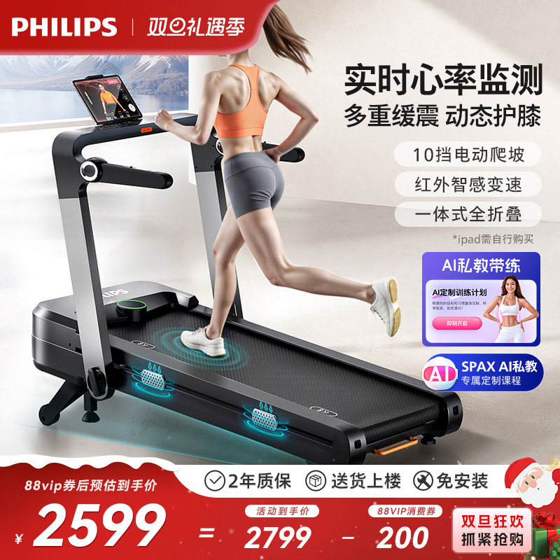 飞利浦智跃跑步机家用折叠健身器