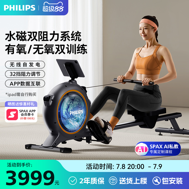 飞利浦智能自发电水磁双阻划船机