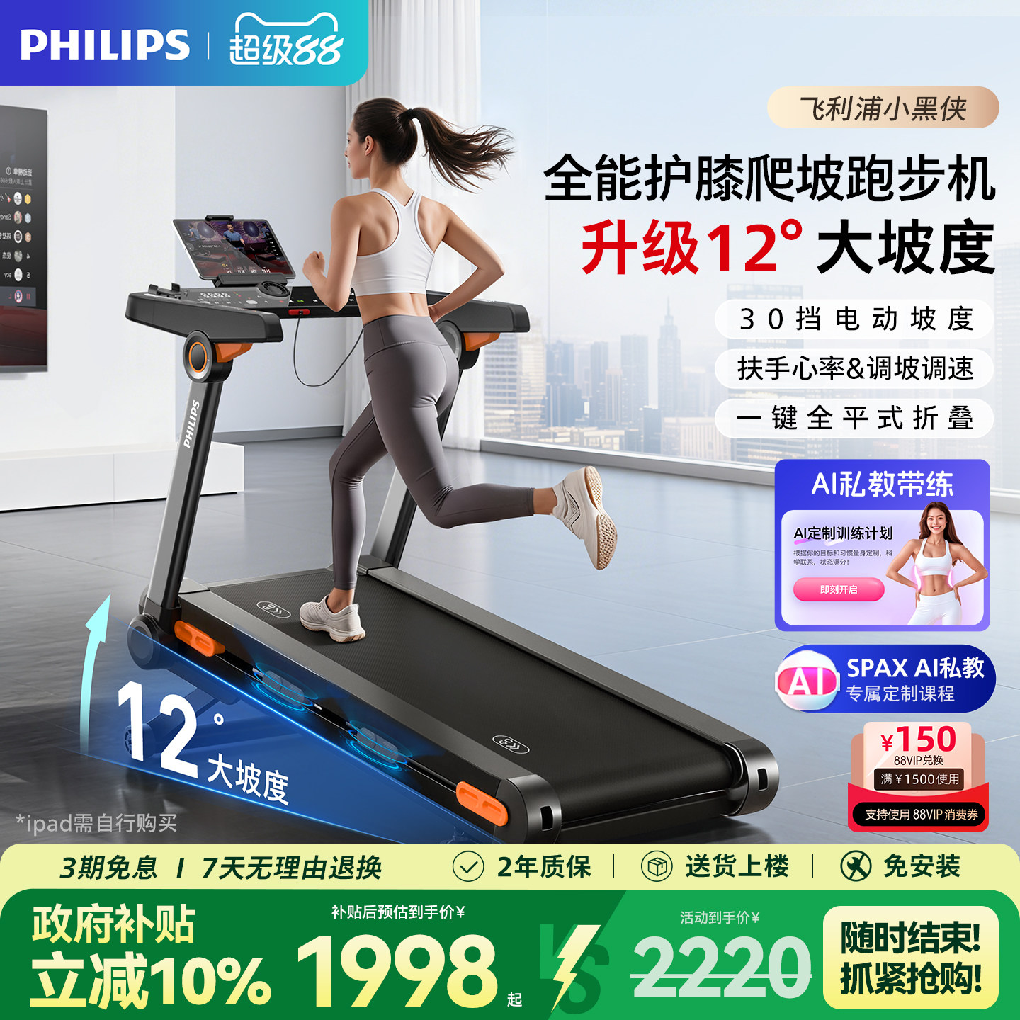 飞利浦小黑侠跑步机家用全折叠图片