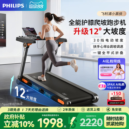 飞利浦小黑侠跑步机家用全折叠