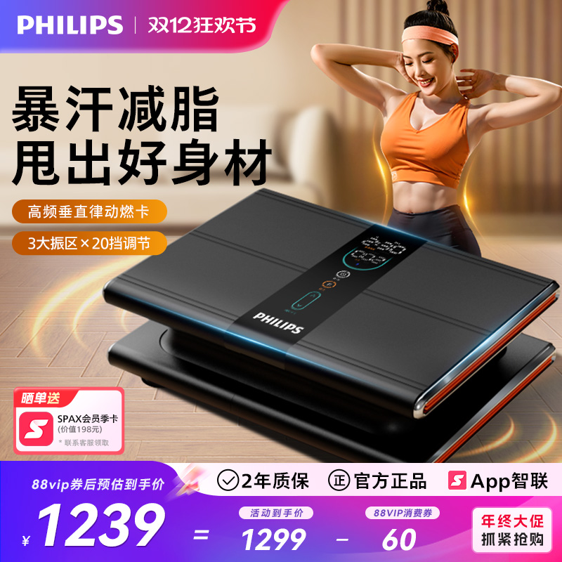 飞利浦垂直律动甩脂机家用全身懒人减肥神器瘦肚子抖抖机运动器材