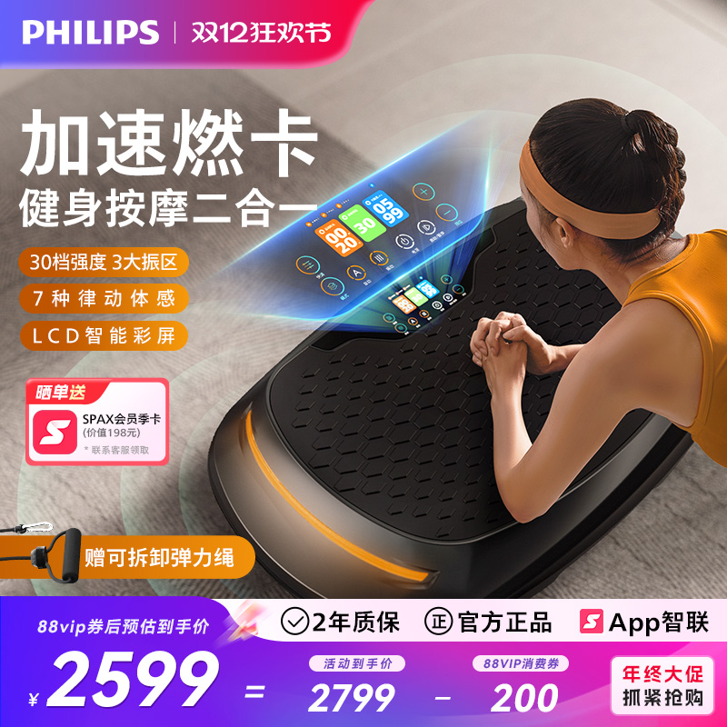 飞利浦抖抖甩脂机全身懒人减肥神器瘦肚子减脂运动器材家用律动机
